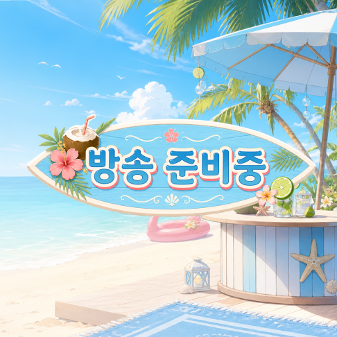 트로피칼 해변 오버레이