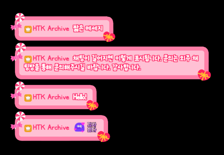 달콤한 설렘 채팅창 css