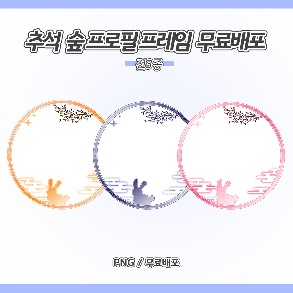 SOOP 숲 프로필 프레임 무료배포 ver.추석 썸네일 2