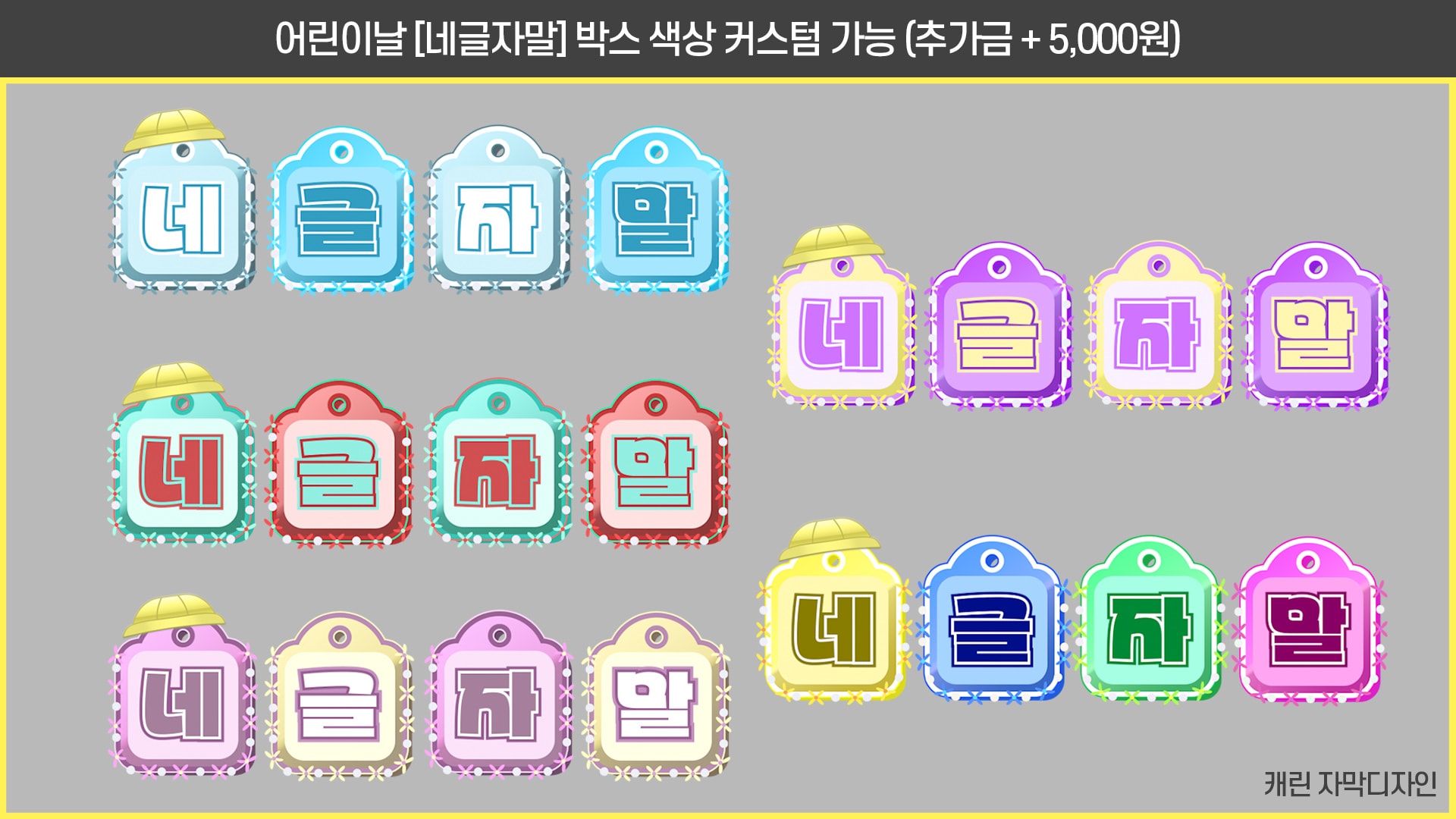  ⭐어린이날 자막 디자인 템플릿 (34종)⭐ 썸네일 5
