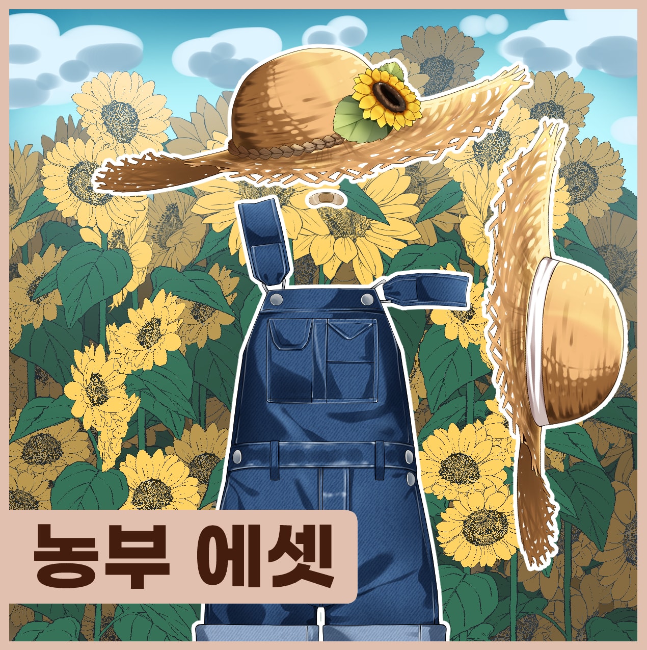 힐링 농사를 위한 농부 의상 세트 (의상 사이즈 세가지 추가) 썸네일 1