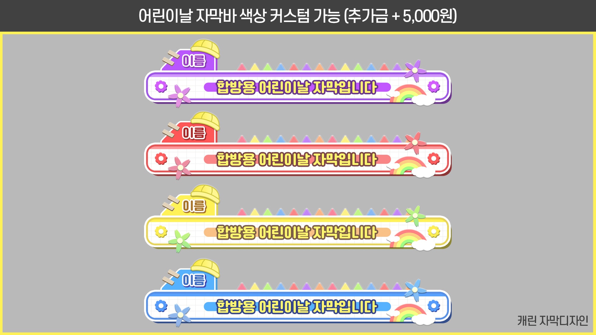  ⭐어린이날 자막 디자인 템플릿 (34종)⭐ 썸네일 4
