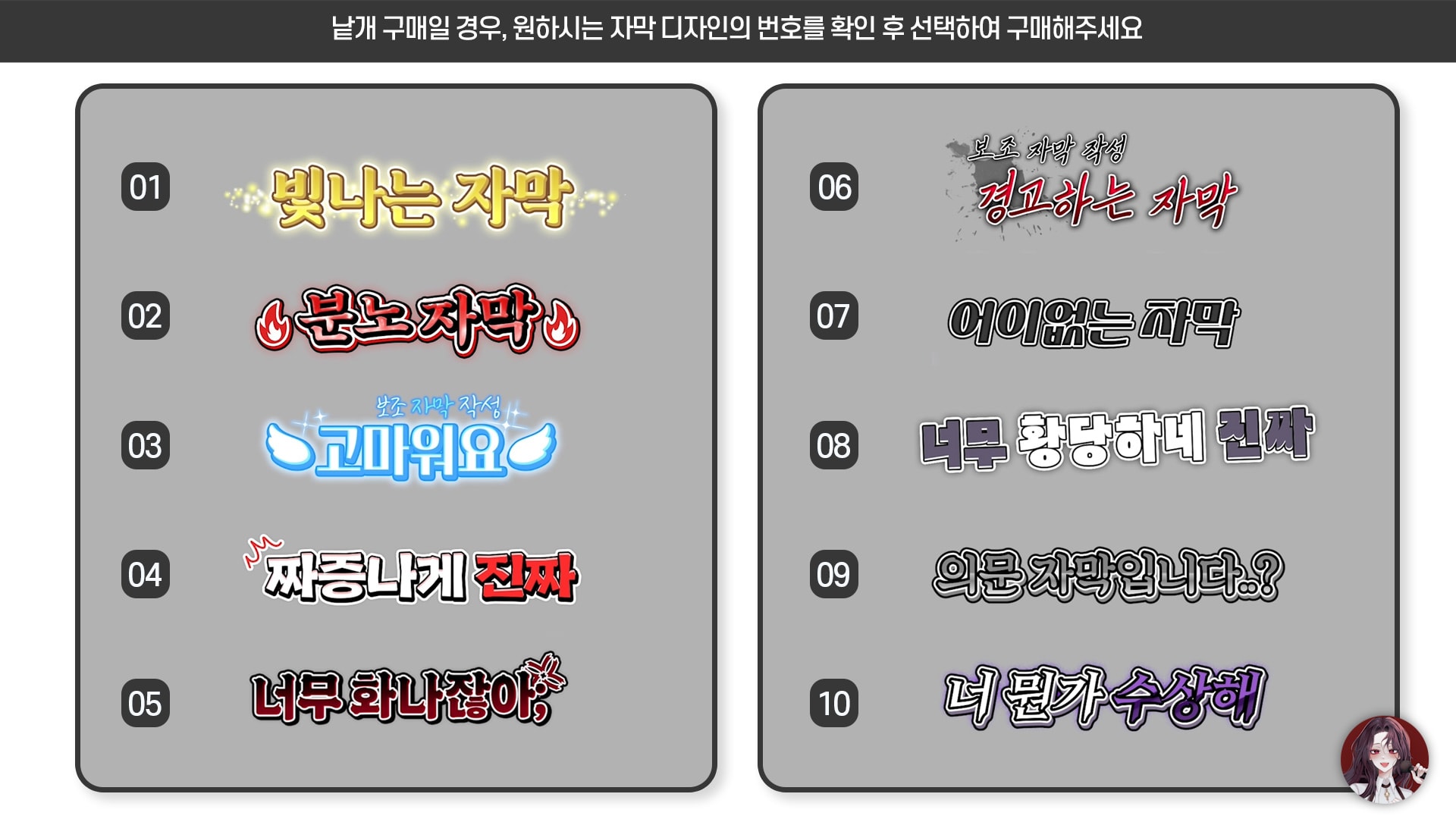 🥀외곽선이 많은 감정 자막 세트 (16종) - 개별 세트 및 낱개 판매 썸네일 2