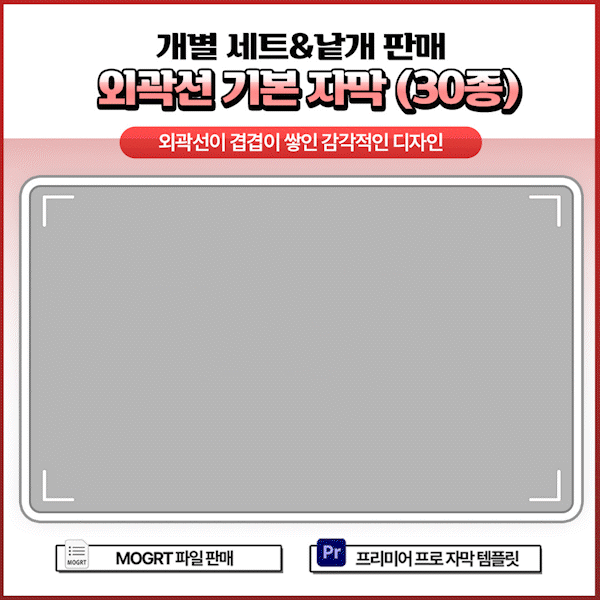 🥀 예쁜 기본 자막 (30종) - 개별 세트 및 낱개 판매