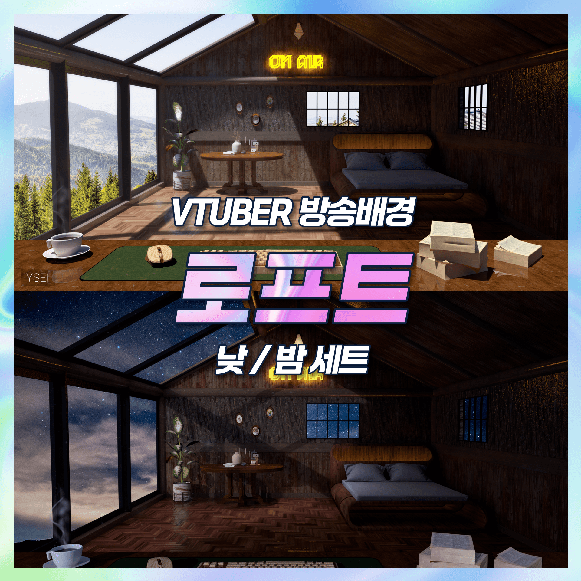 [버츄얼 방송 배경] 로프트