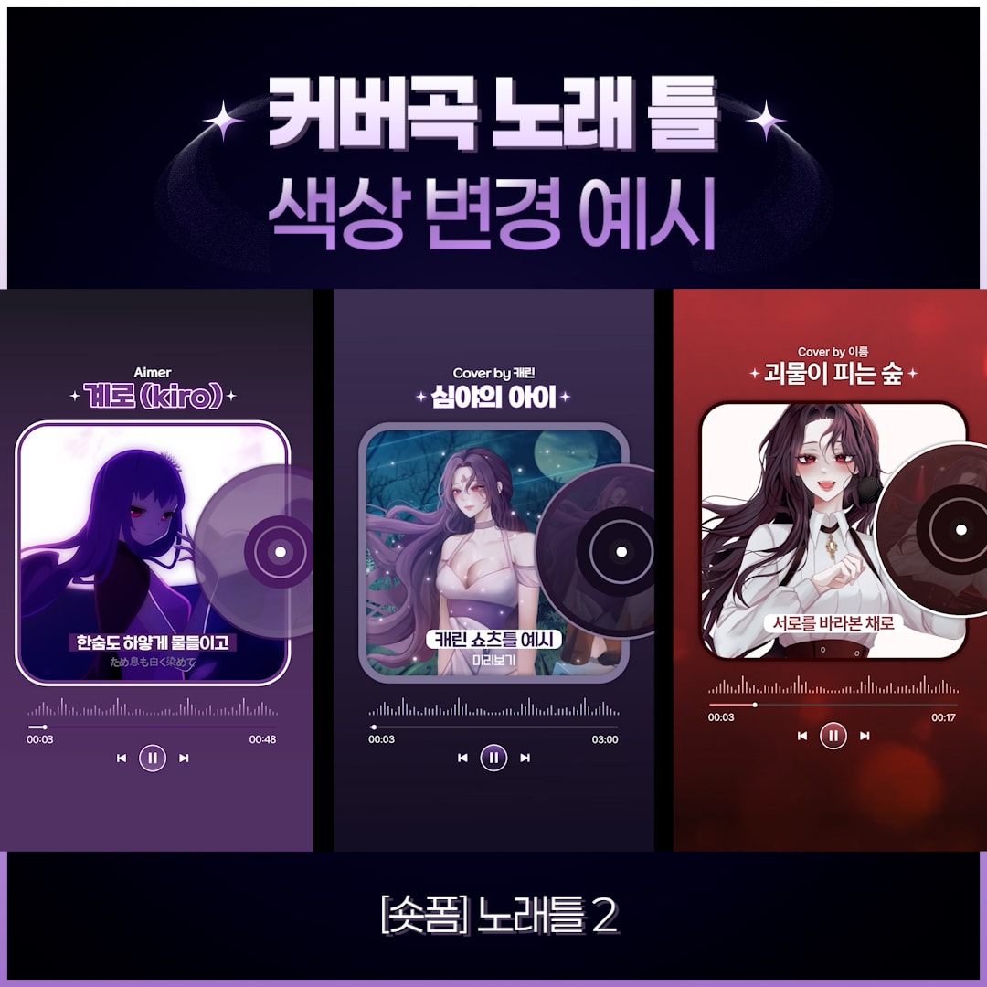 [30%할인] 음악 플레이어 템플릿(4종) | 커버곡 & 플레이리스트 영상용 썸네일 8