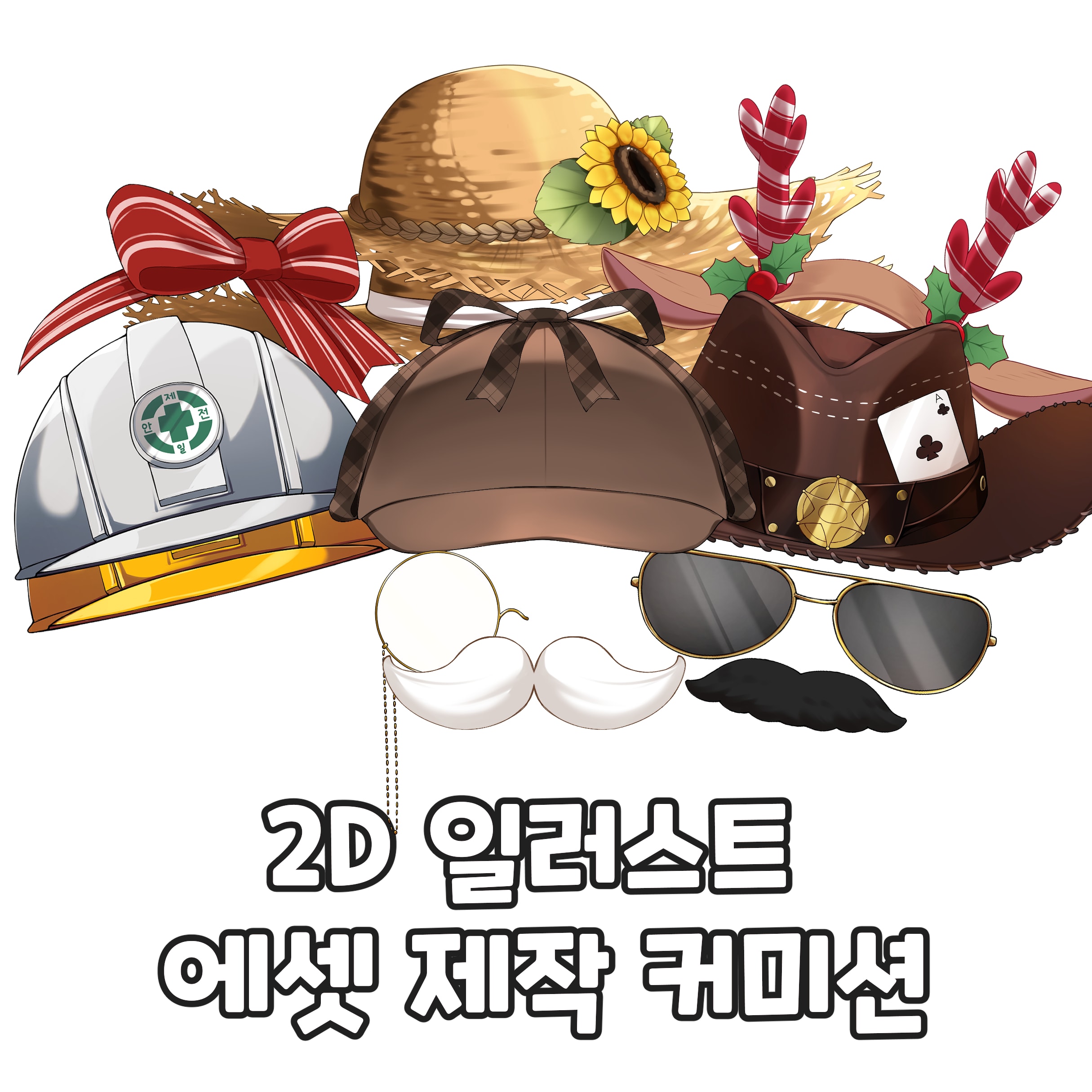 2D 일러스트 에셋 제작 및 수정 커미션 썸네일 1