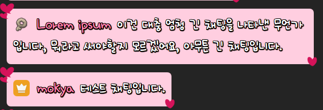 귀엽고 심플한 하트 채팅 CSS 썸네일 1