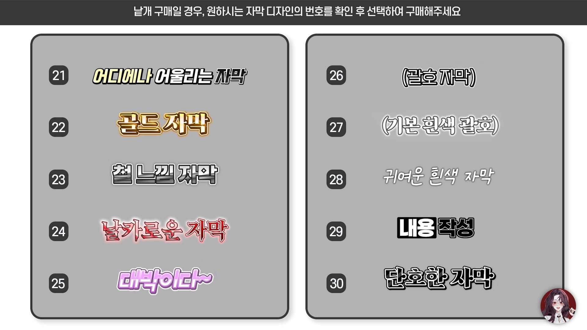 🥀 외곽선이 많은 기본 자막 세트 (30종) - 개별 세트 및 낱개 판매 썸네일 4