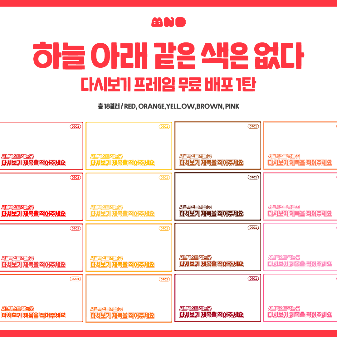 [무료] 심플 다시보기 프레임 PSD 1탄 📍