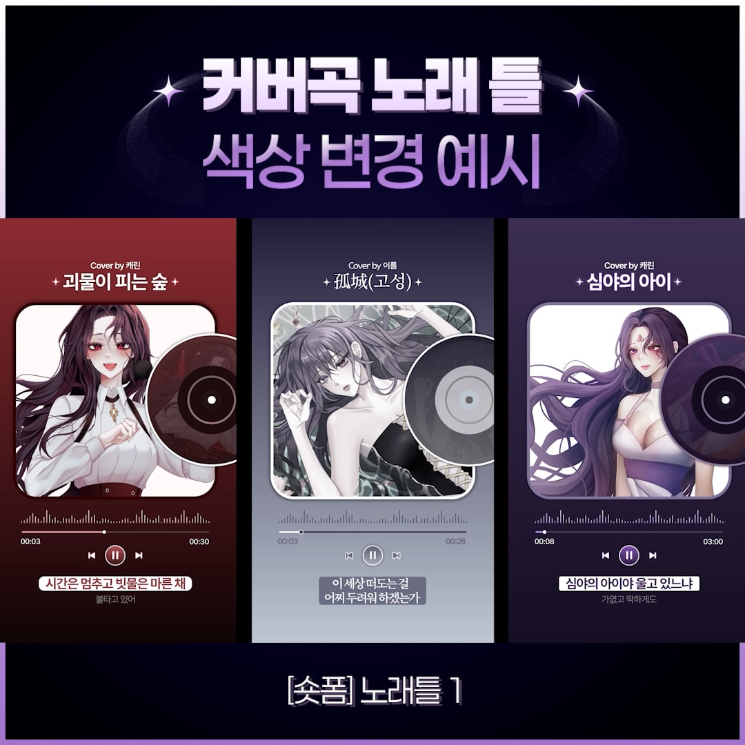 [30%할인] 음악 플레이어 템플릿(4종) | 커버곡 & 플레이리스트 영상용 썸네일 6
