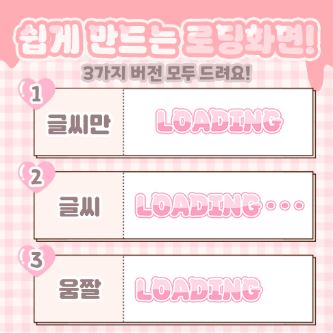 [로딩 고정틀] 쉽고 간편하게 로딩 화면 만들기! 썸네일 1