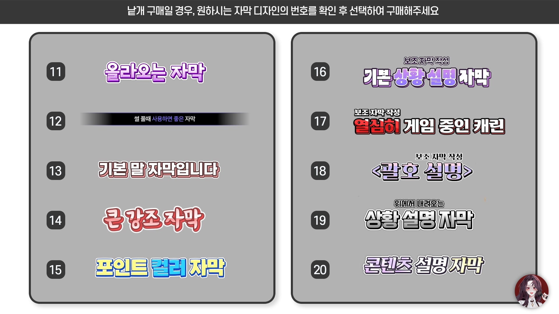 🥀 외곽선이 많은 기본 자막 세트 (30종) - 개별 세트 및 낱개 판매 썸네일 3