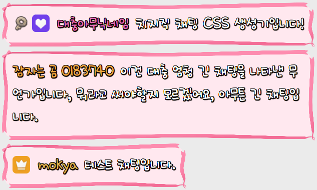 분홍색 리본띠 채팅 CSS 썸네일 1
