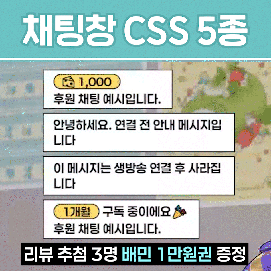 💬 채팅창 CSS 5종 썸네일 1