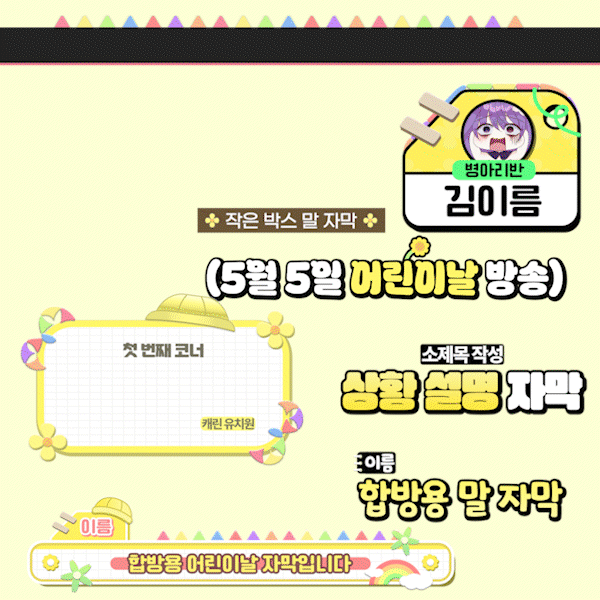  ⭐어린이날 자막 디자인 템플릿 (34종)⭐ 썸네일 1
