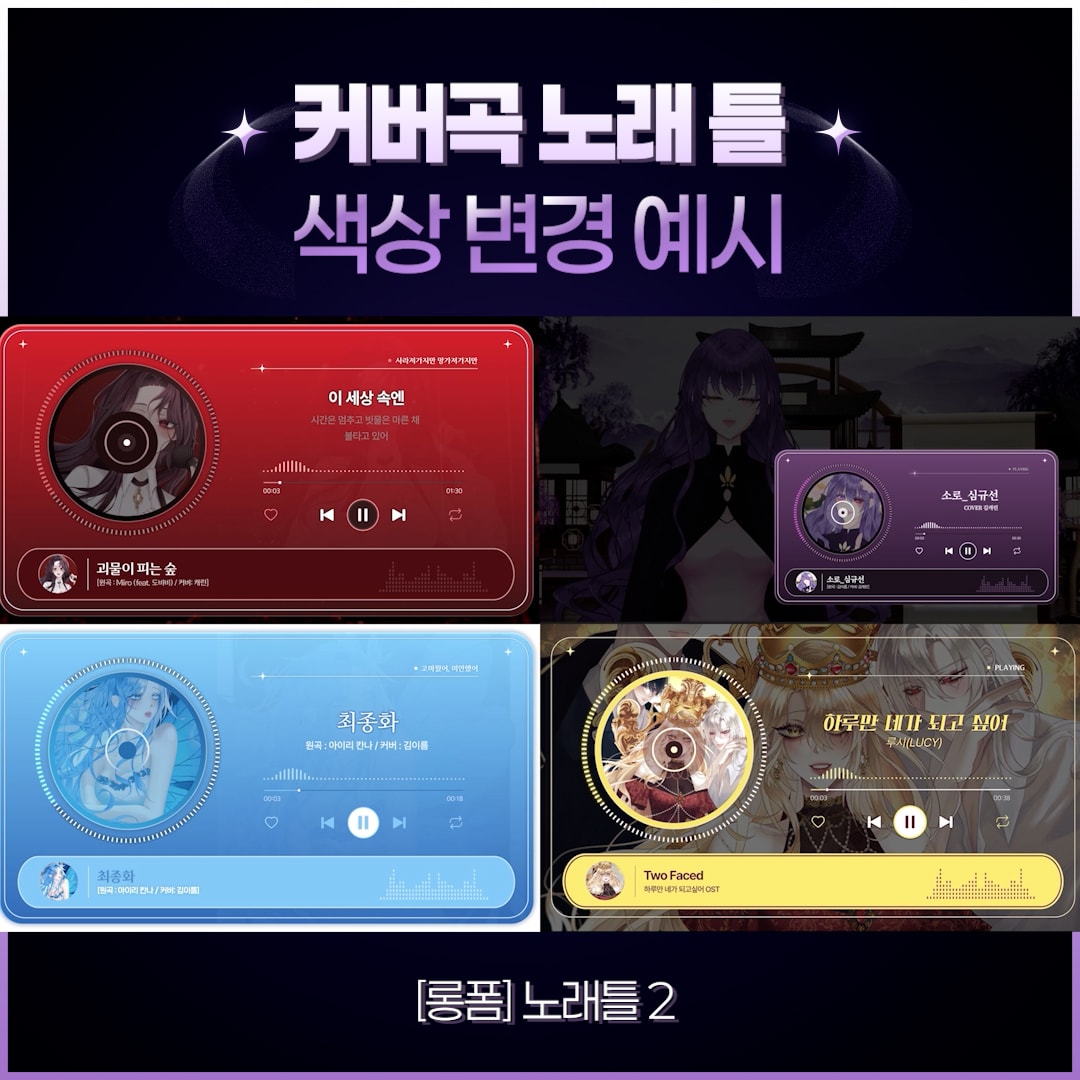 [30%할인] 음악 플레이어 템플릿(4종) | 커버곡 & 플레이리스트 영상용 썸네일 5