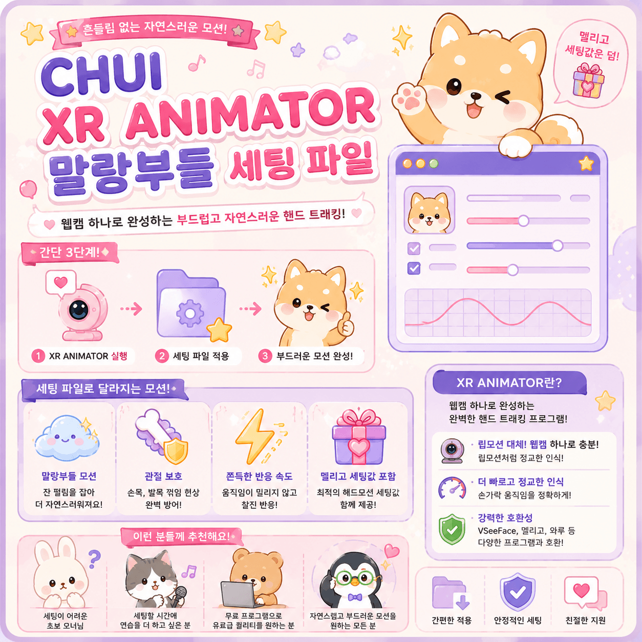 XR ANIMATOR 핸드트래킹 세팅 파일