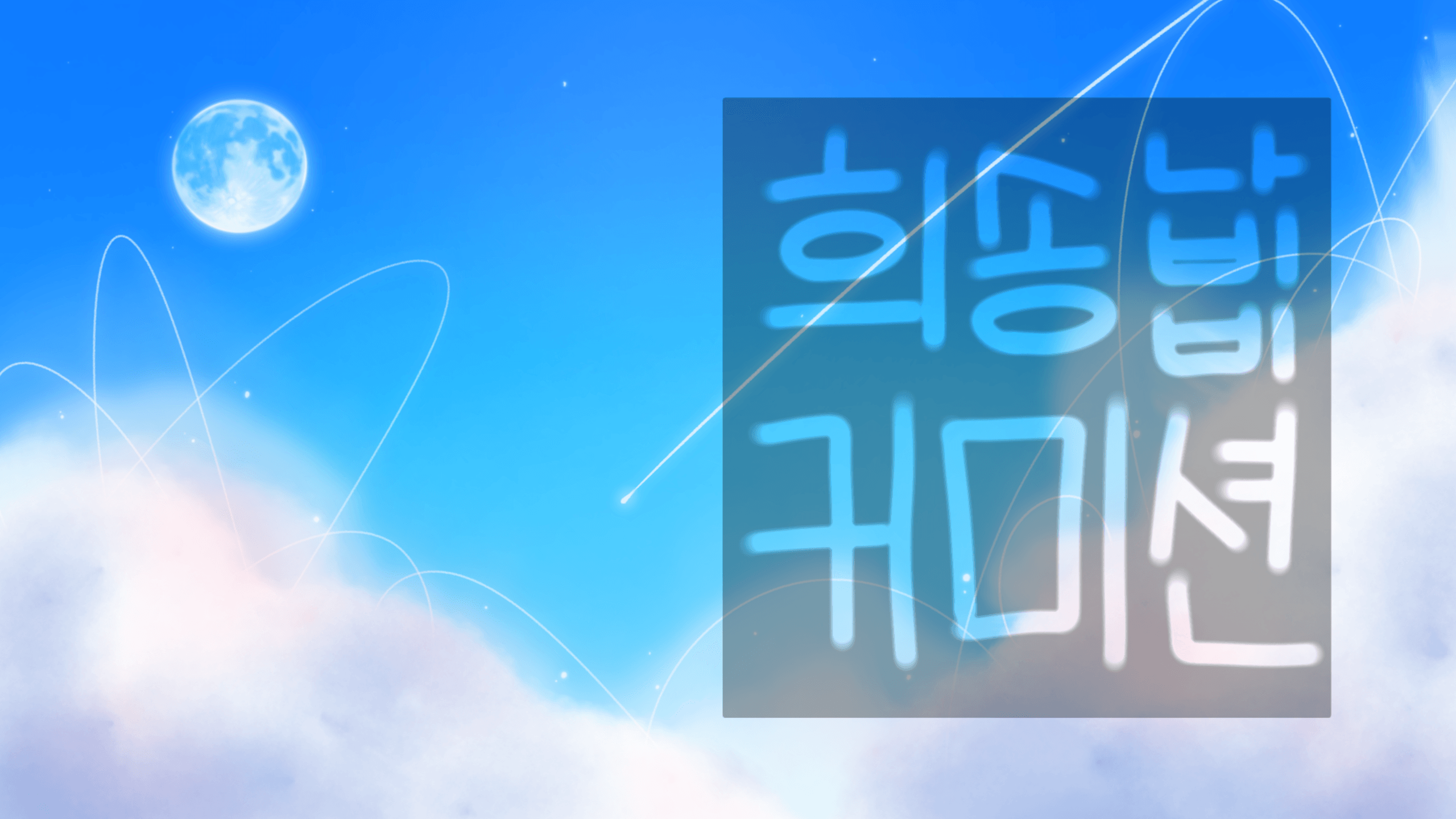 방송 대기 화면/배경  썸네일 4