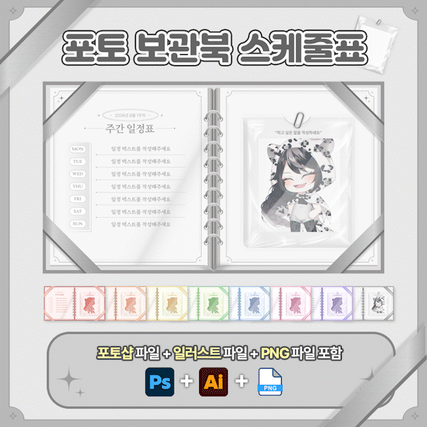 [30%할인] 포토 보관북 스케줄표 (8가지 컬러)📖