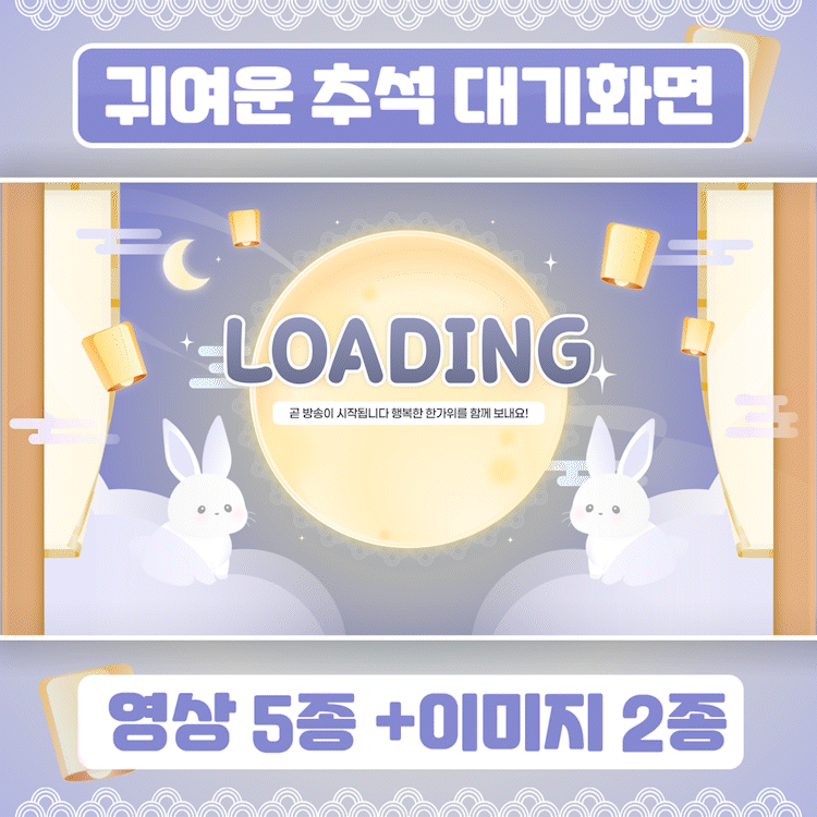 귀여운 추석 대기화면🌕🍂