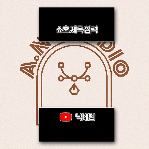 단색 쇼츠 템플릿