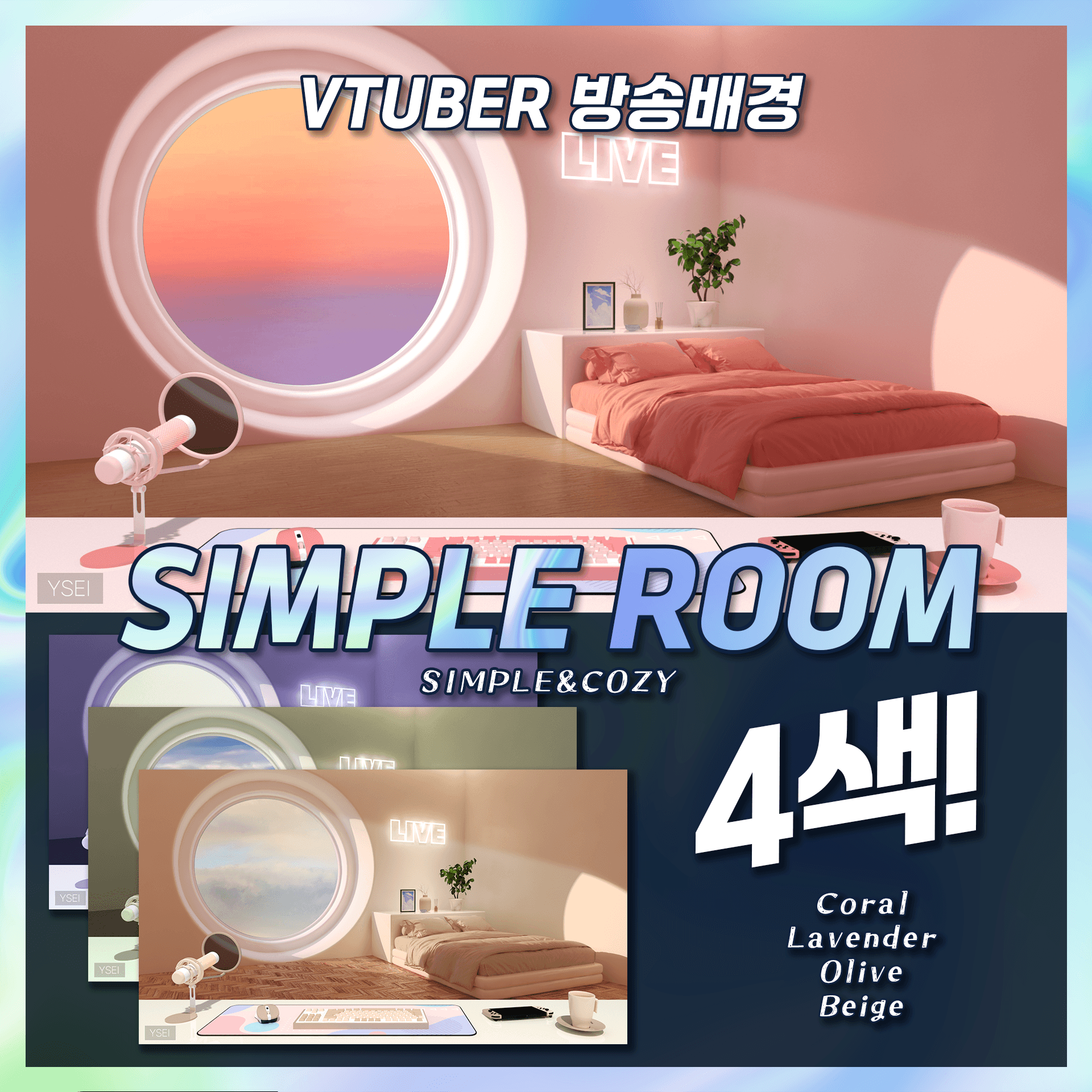 [버츄얼 방송 배경] 심플룸