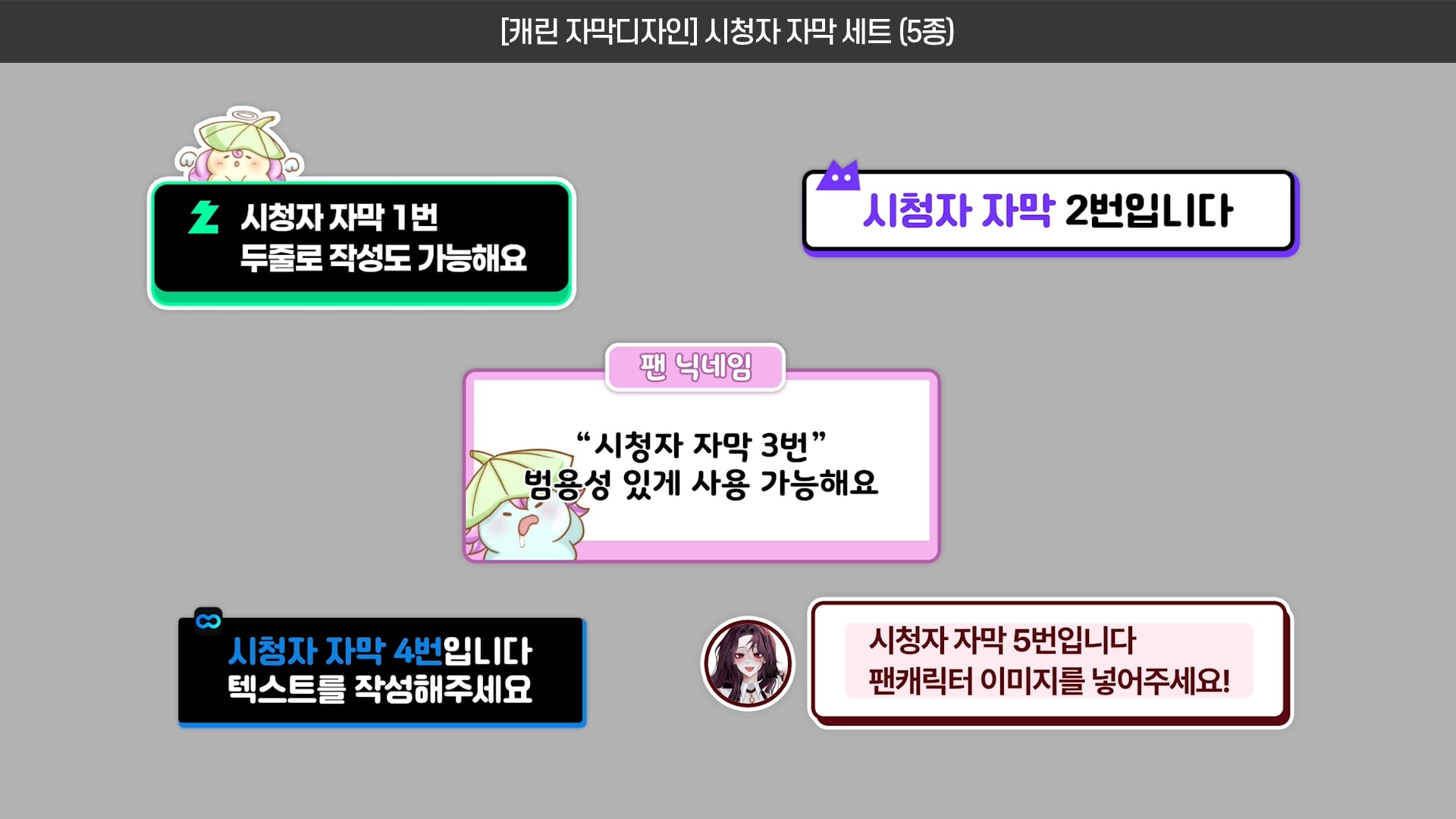 [50%할인]🥀외곽선이 많은 예쁜 자막디자인 (56종) - 풀세트 판매 썸네일 5