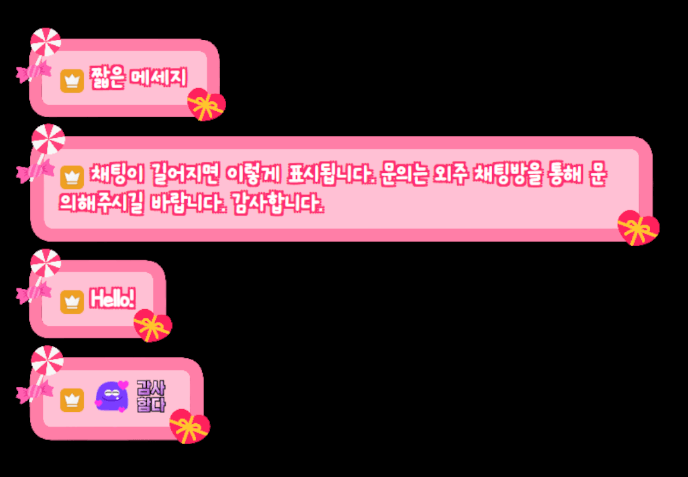 달콤한 설렘 채팅창 css 썸네일 2