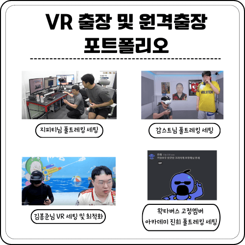 전국 최초 VR출장/설치/VR세팅전문 썸네일 6