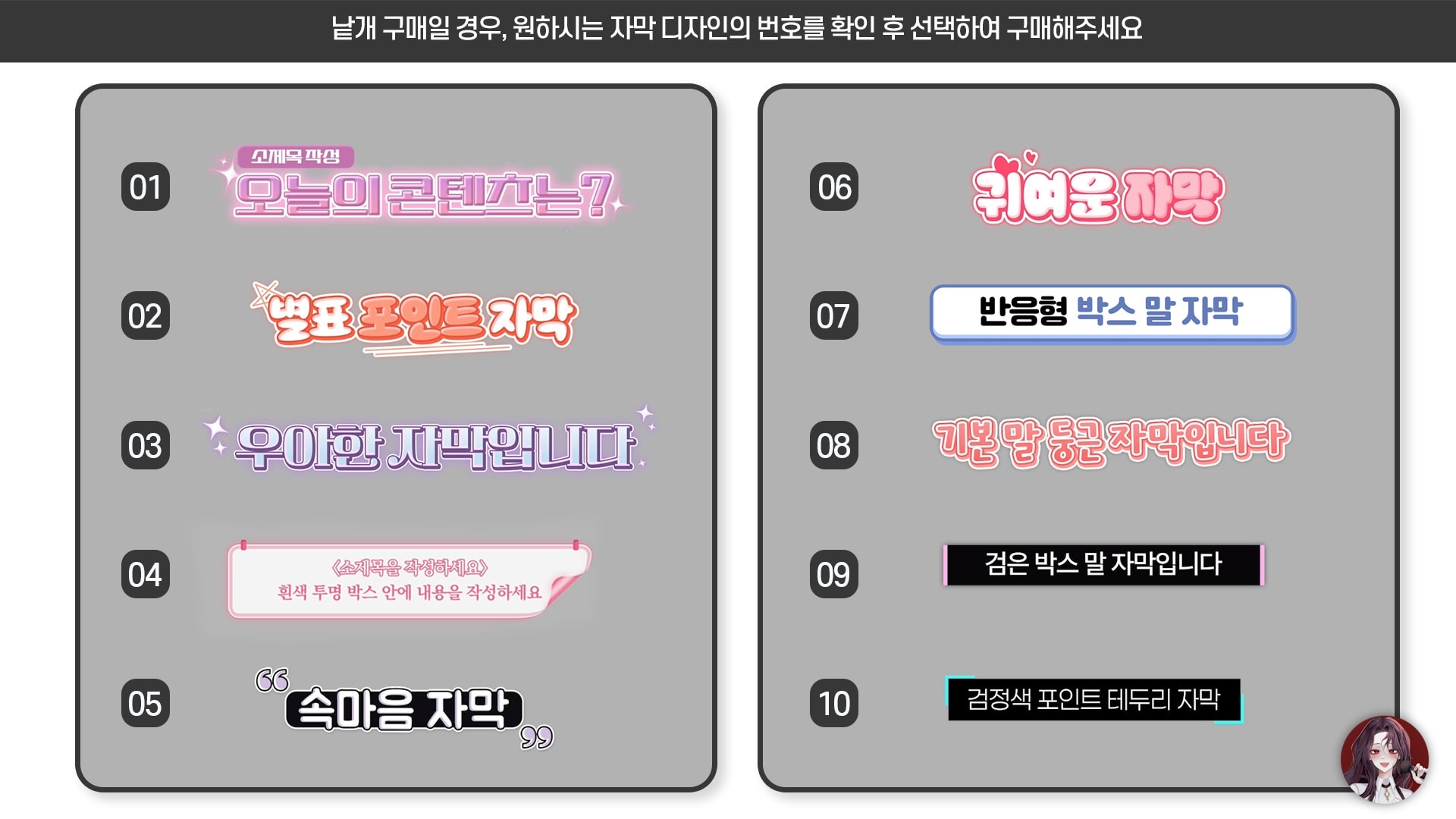 🥀 외곽선이 많은 기본 자막 세트 (30종) - 개별 세트 및 낱개 판매 썸네일 2