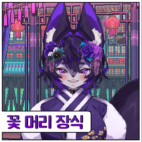 화려한 꽃 머리장식 (무료배포) 썸네일 1