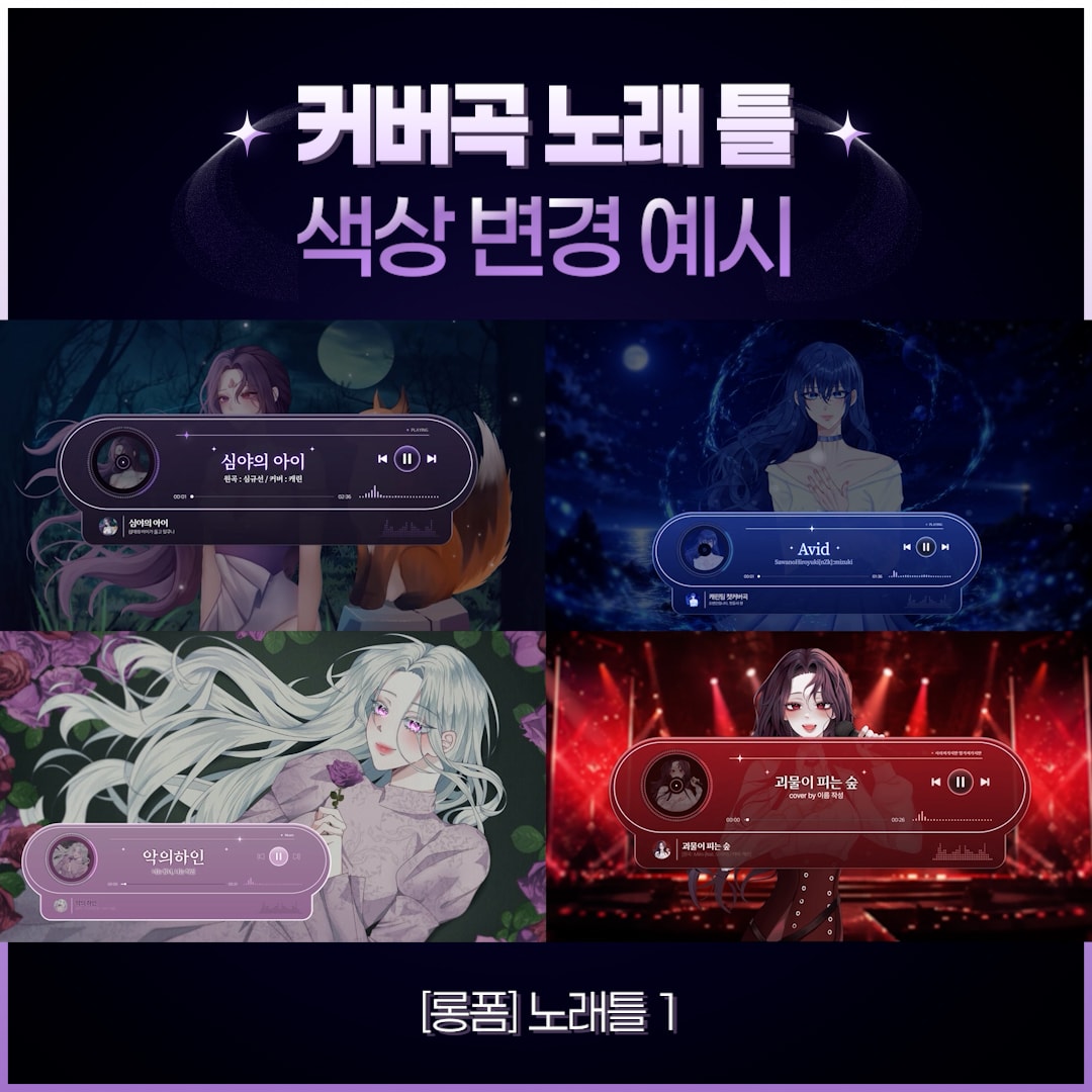 [30%할인] 음악 플레이어 템플릿(4종) | 커버곡 & 플레이리스트 영상용 썸네일 4