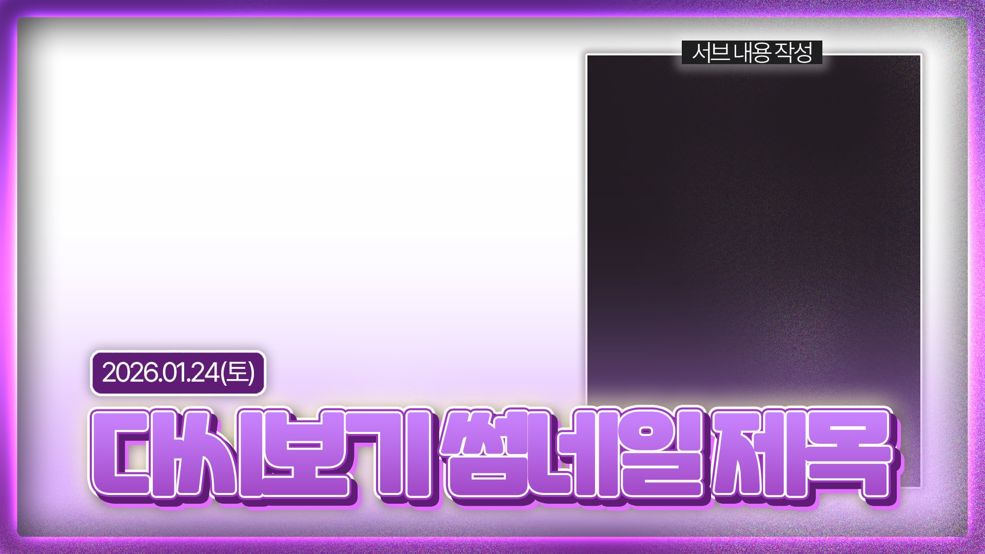 [12가지 색상] 다시보기 썸네일 템플릿 썸네일 5