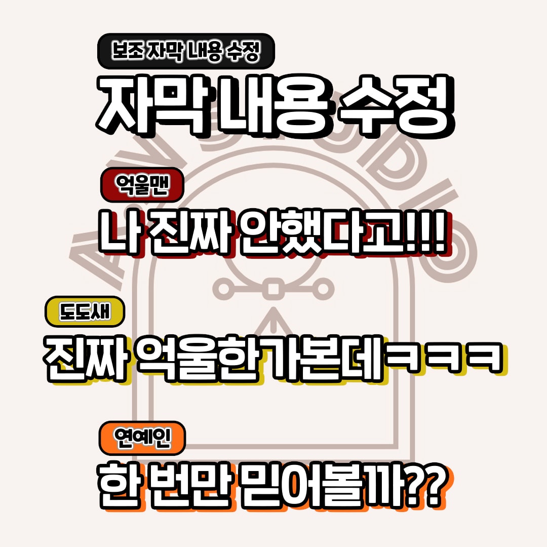 합방용 자막 ver.1