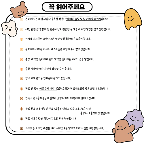 전국 최초 VR출장/설치/VR세팅전문 썸네일 3