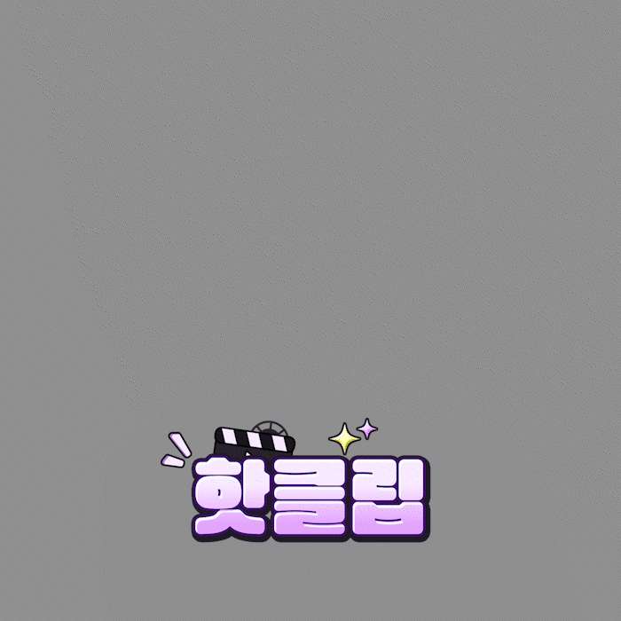 유튜브 핫클립 자막디자인 템플릿 (4종)🎬