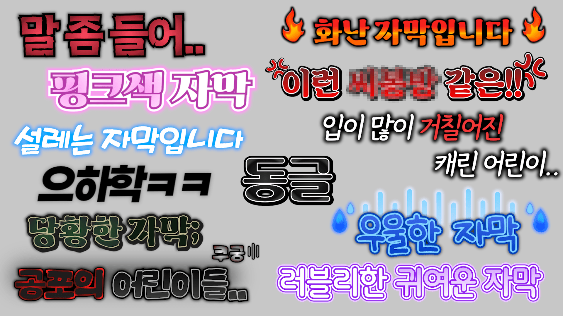  ⭐어린이날 자막 디자인 템플릿 (34종)⭐ 썸네일 8