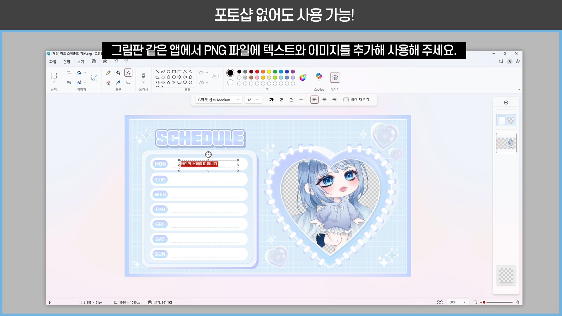 ✨ 귀여운 방송 스케줄표 2종 (9가지 컬러) 썸네일 4
