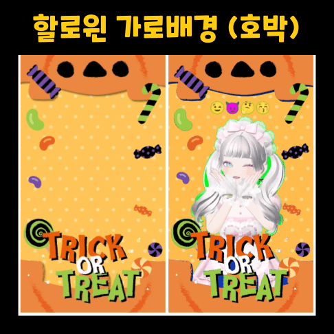 [무료소재] 할로윈 세로배경 -호박버전 (쇼츠/틱톡/세로방송)