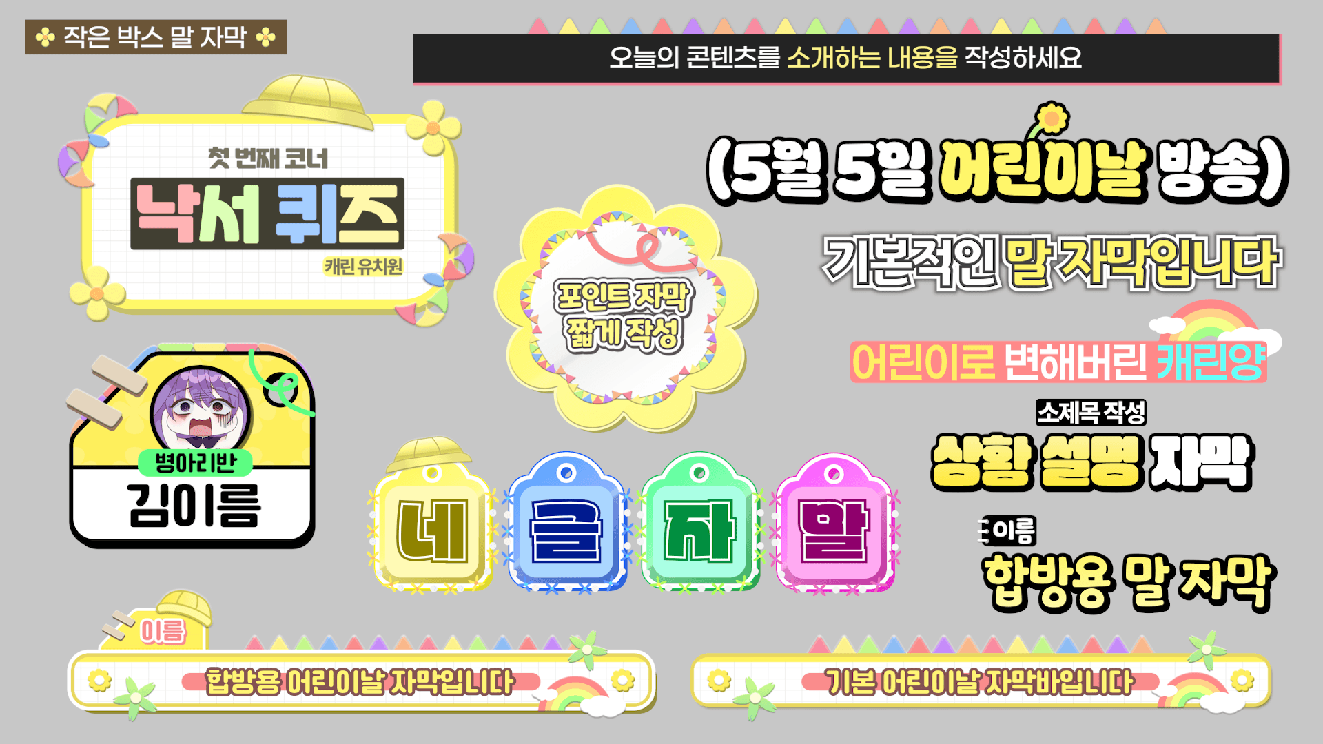  ⭐어린이날 자막 디자인 템플릿 (34종)⭐ 썸네일 6